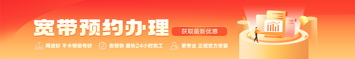 汾西宽带办理安装 汾西宽带在线办理入口